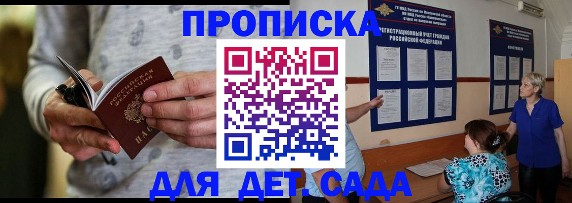 прописка для школы в Апатитах